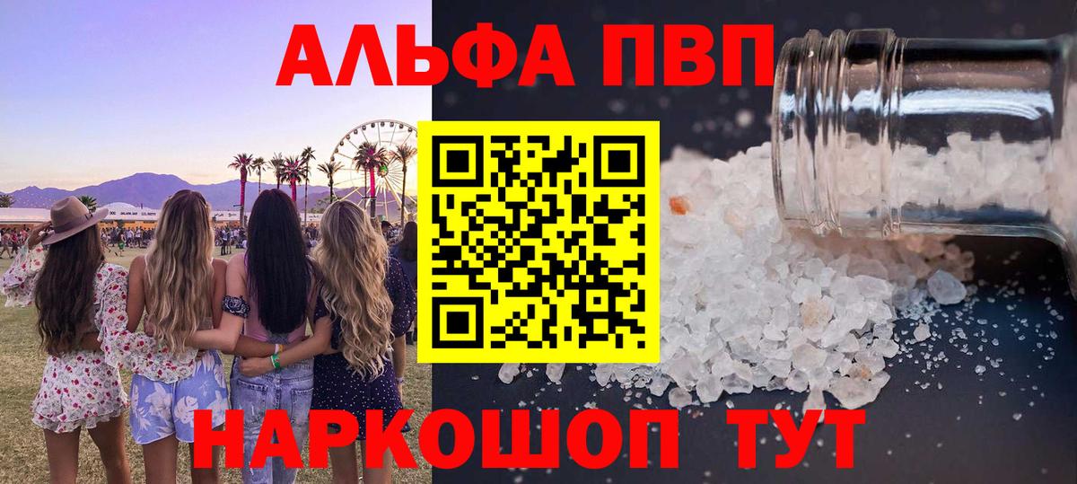 Карачаевск  APVP кристаллы  APVP СК  А ПВП СК  Вход с VPN 