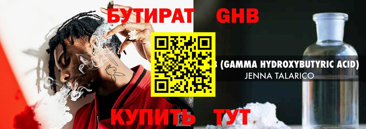 Карачаевск  Бутират бутик  БУТИРАТ  Вход с VPN 