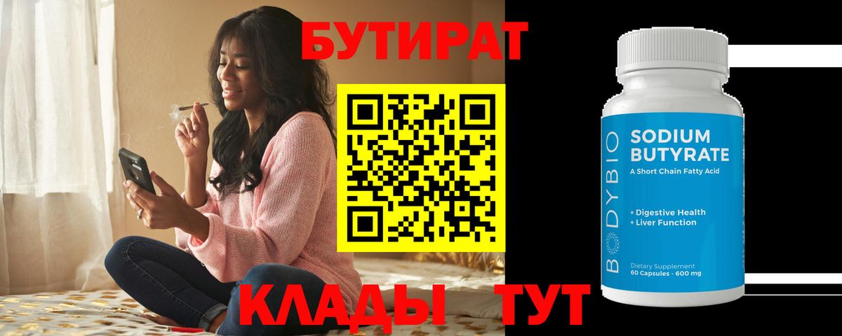 БУТИРАТ BDO 33% Карачаевск
