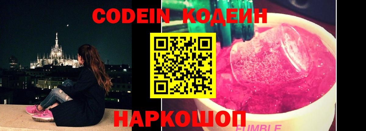 Карачаевск  Codein Purple Drank  Вход с VPN 