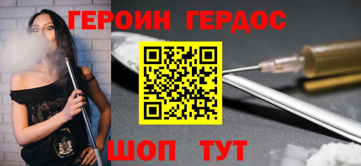 Карачаевск  ГЕРОИН Heroin  Вход с VPN 