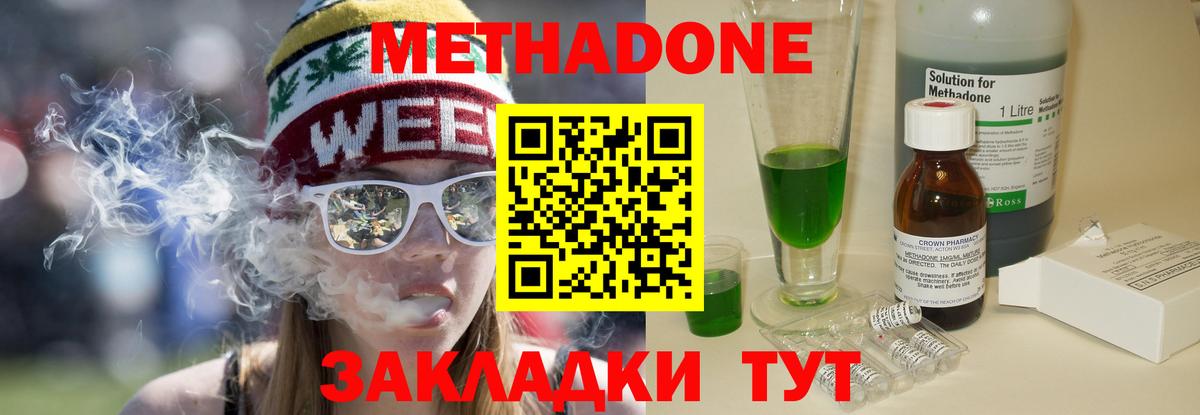 МЕТАДОН methadone  Вход с VPN  Карачаевск 